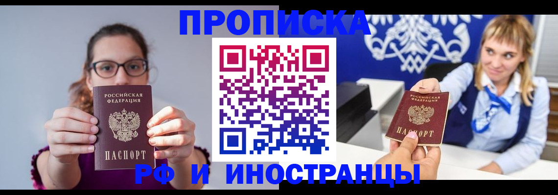 временная регистрация для всех в Наро-Фоминске