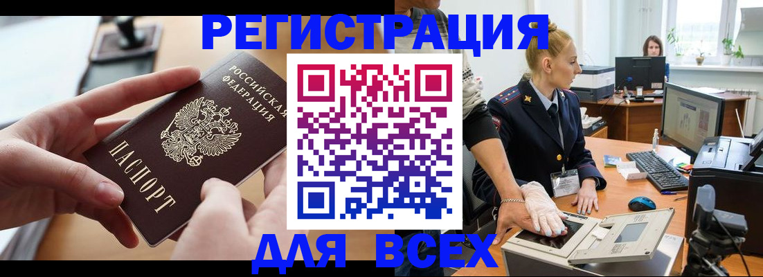 прописка для работы в Наро-Фоминске