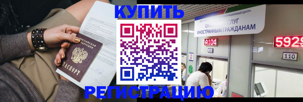 прописка для военкомата в Наро-Фоминске